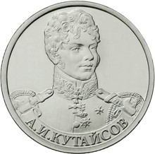 Кутайсов