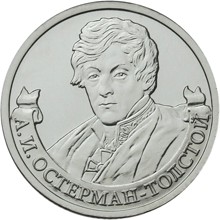 Остерман-Толстой