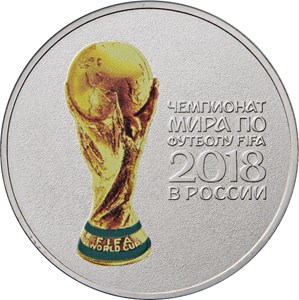 25 руб 2017 - Кубок Чемпионата мира по футболу FIFA 2018 цветная