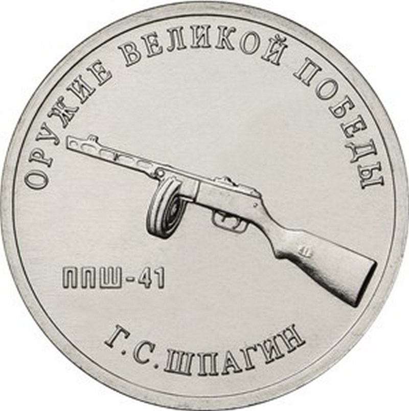 25 руб 2019 - 75 лет Победы "Шпагин"